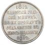 1 rouble 1912 year