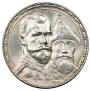 1 рубль 1913 года