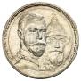 1 рубль 1913 года