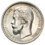 50 kopecks 1913 year