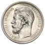 50 kopecks 1914 year