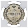 15 kopecks 1914 year