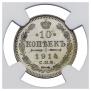 10 kopecks 1914 year