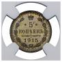 5 kopecks 1915 year