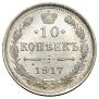 10 kopecks 1917 year