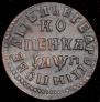 1 kopeck 1713 year