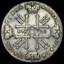 1 рубль 1728 года