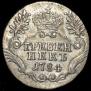 Гривенник 1784 года