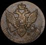 5 копеек 1791 года