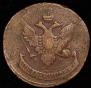5 kopecks 1793 year