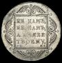 1 rouble 1799 year