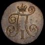 1 kopeck 1799 year