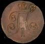 1 kopeck 1799 year