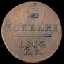 2 kopecks 1800 year
