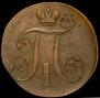 2 kopecks 1800 year