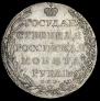1 rouble 1802 year
