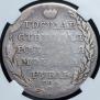1 rouble 1805 year