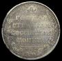 1 рубль 1807 года
