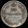 20 kopecks 1810 year