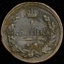 1 kopeck 1813 year