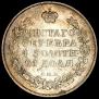 1 рубль 1814 года