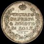 1 рубль 1817 года