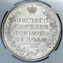 1 рубль 1818 года