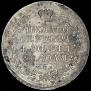 1 рубль 1818 года