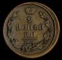 2 kopecks 1818 year