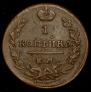 1 копейка 1819 года