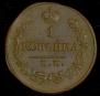 1 kopeck 1821 year