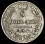 5 kopecks 1823 year