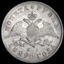 1 рубль 1829 года