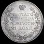 1 рубль 1829 года