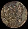1 kopeck 1830 year