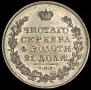 1 рубль 1831 года