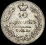 10 kopecks 1831 year