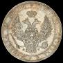 3/4 рубля - 5 злотых 1836 года