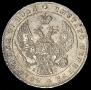 1 rouble 1841 year