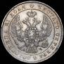 1 rouble 1843 year