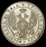 1 rouble 1843 year