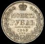 1 rouble 1845 year