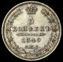 5 kopecks 1849 year