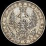 1 рубль 1850 года