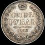 1 rouble 1851 year