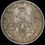 1 rouble 1851 year