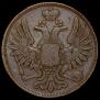 5 kopecks 1851 year