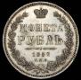 1 rouble 1852 year