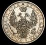 1 rouble 1852 year