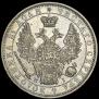 1 rouble 1853 year